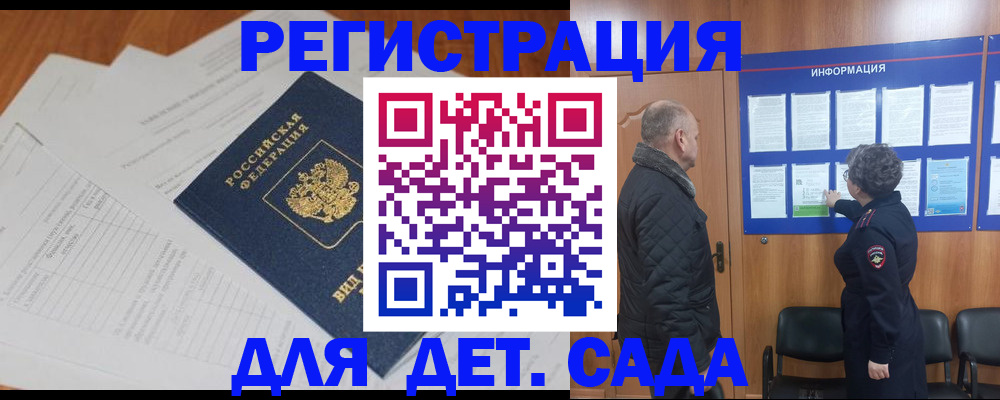 временная регистрация для всех в Новосибирской области